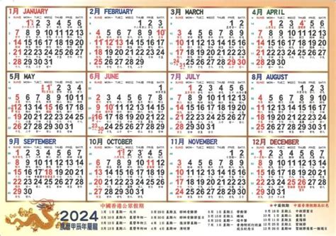 農曆時間|2024年農曆日曆、通勝萬年曆和黃曆查詢